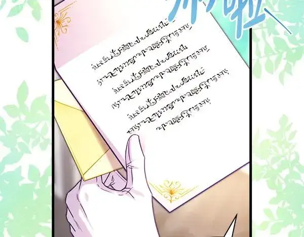 漫画《反正是欧风小甜漫》第108话 不怀好意的邀请第2张图