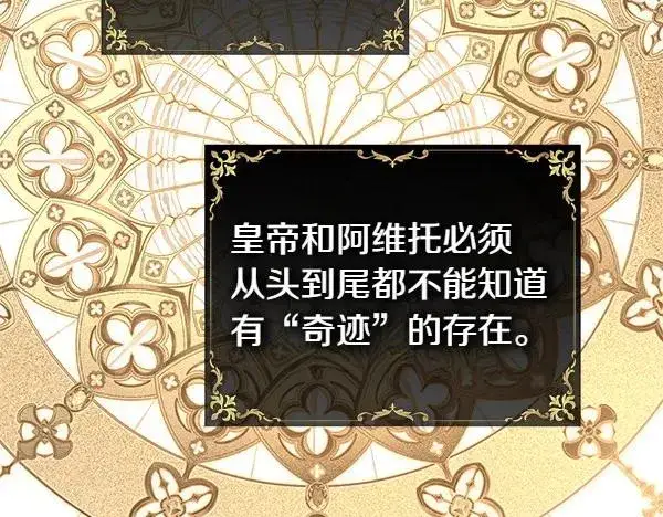 漫画《反正是欧风小甜漫》第108话 不怀好意的邀请第200张图