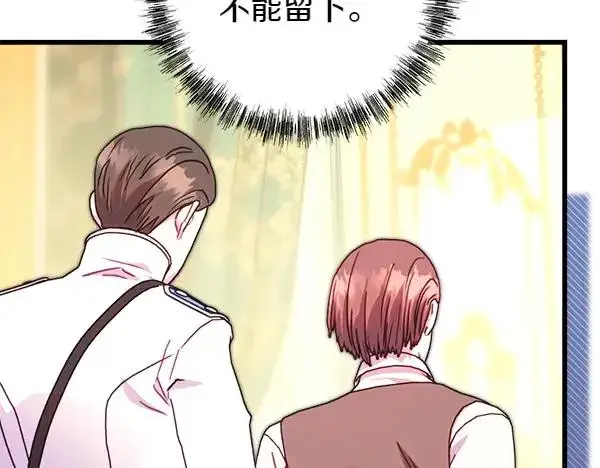 漫画《反正是欧风小甜漫》第108话 不怀好意的邀请第202张图