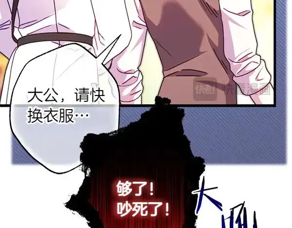 漫画《反正是欧风小甜漫》第108话 不怀好意的邀请第203张图