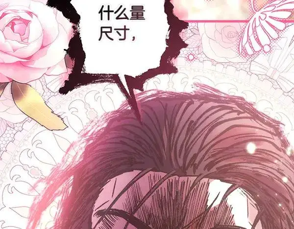 漫画《反正是欧风小甜漫》第108话 不怀好意的邀请第211张图