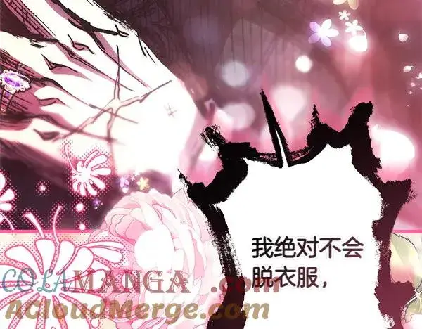 漫画《反正是欧风小甜漫》第108话 不怀好意的邀请第213张图