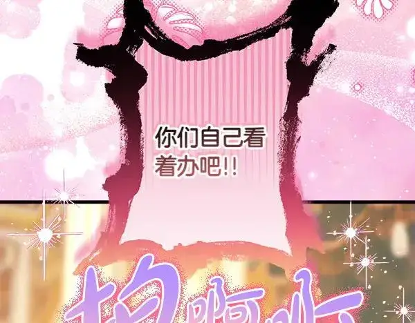 漫画《反正是欧风小甜漫》第108话 不怀好意的邀请第215张图