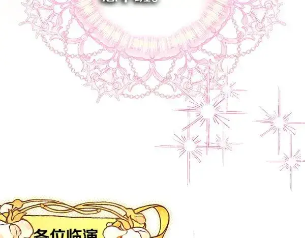 漫画《反正是欧风小甜漫》第108话 不怀好意的邀请第219张图