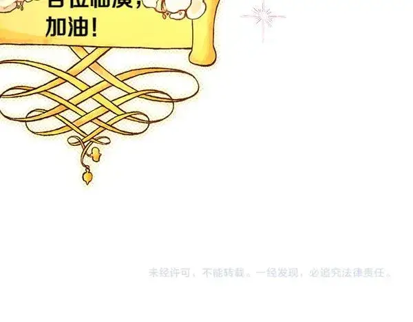 漫画《反正是欧风小甜漫》第108话 不怀好意的邀请第220张图