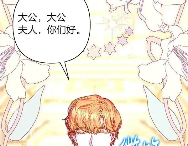 漫画《反正是欧风小甜漫》第108话 不怀好意的邀请第23张图