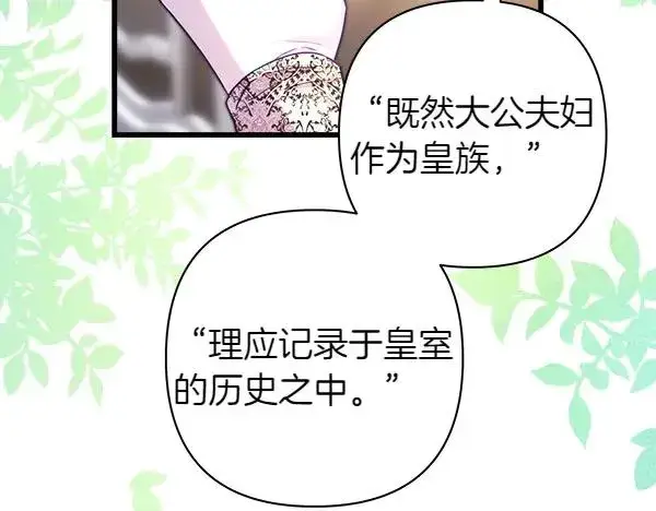 漫画《反正是欧风小甜漫》第108话 不怀好意的邀请第3张图
