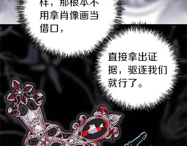 漫画《反正是欧风小甜漫》第108话 不怀好意的邀请第34张图