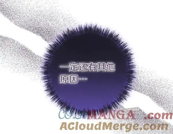 漫画《反正是欧风小甜漫》第108话 不怀好意的邀请第37张图