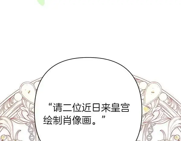 漫画《反正是欧风小甜漫》第108话 不怀好意的邀请第4张图
