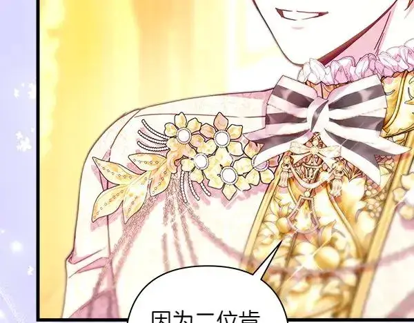 漫画《反正是欧风小甜漫》第108话 不怀好意的邀请第46张图