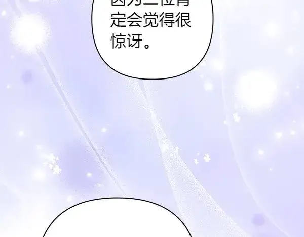 漫画《反正是欧风小甜漫》第108话 不怀好意的邀请第47张图