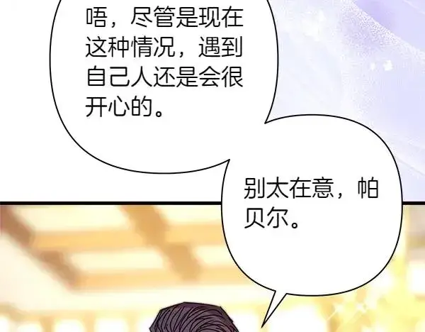 漫画《反正是欧风小甜漫》第108话 不怀好意的邀请第48张图