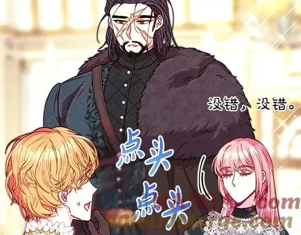漫画《反正是欧风小甜漫》第108话 不怀好意的邀请第49张图