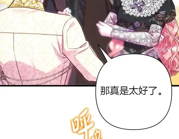 漫画《反正是欧风小甜漫》第108话 不怀好意的邀请第50张图
