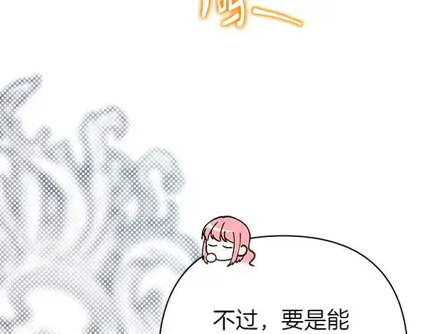 漫画《反正是欧风小甜漫》第108话 不怀好意的邀请第51张图