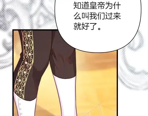 漫画《反正是欧风小甜漫》第108话 不怀好意的邀请第52张图