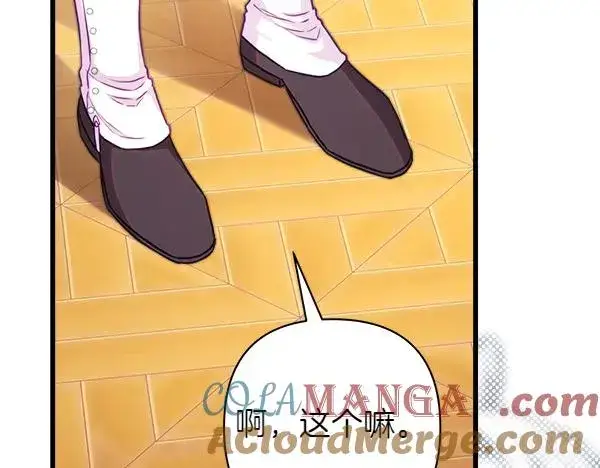 漫画《反正是欧风小甜漫》第108话 不怀好意的邀请第53张图