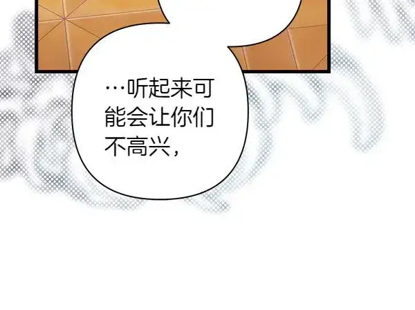 漫画《反正是欧风小甜漫》第108话 不怀好意的邀请第54张图
