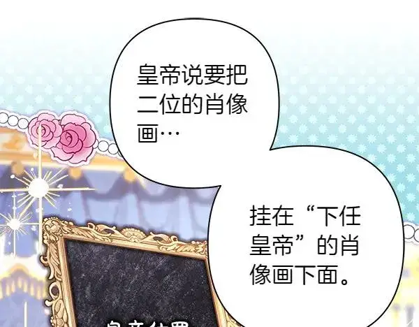 漫画《反正是欧风小甜漫》第108话 不怀好意的邀请第55张图