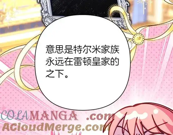 漫画《反正是欧风小甜漫》第108话 不怀好意的邀请第57张图