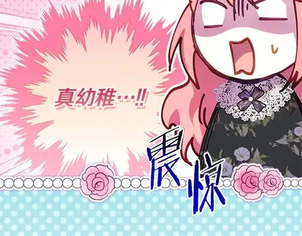 漫画《反正是欧风小甜漫》第108话 不怀好意的邀请第58张图