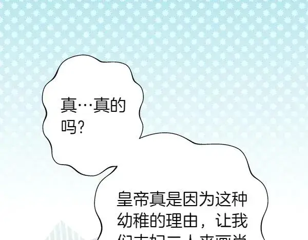 漫画《反正是欧风小甜漫》第108话 不怀好意的邀请第59张图