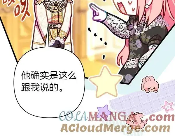 漫画《反正是欧风小甜漫》第108话 不怀好意的邀请第61张图