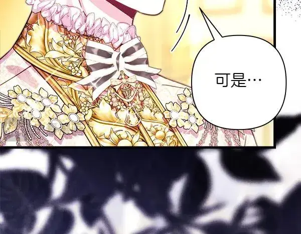 漫画《反正是欧风小甜漫》第108话 不怀好意的邀请第63张图