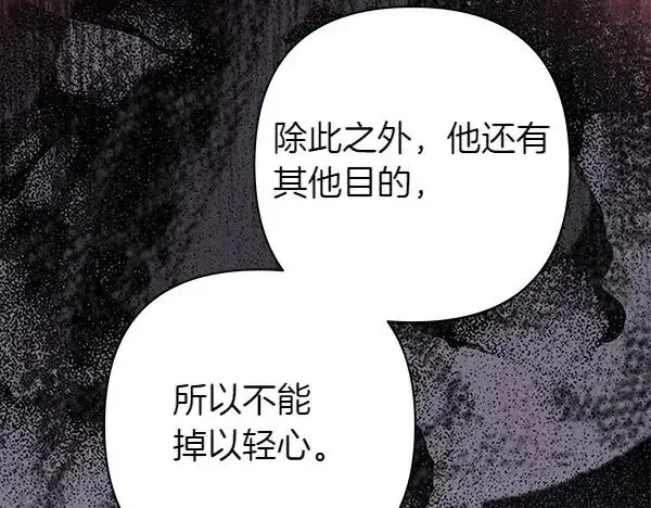 漫画《反正是欧风小甜漫》第108话 不怀好意的邀请第66张图