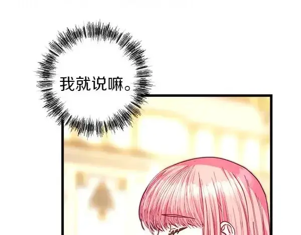 漫画《反正是欧风小甜漫》第108话 不怀好意的邀请第68张图