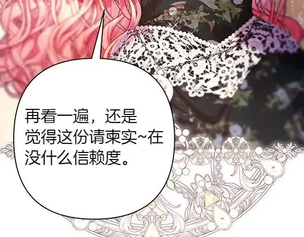 漫画《反正是欧风小甜漫》第108话 不怀好意的邀请第7张图