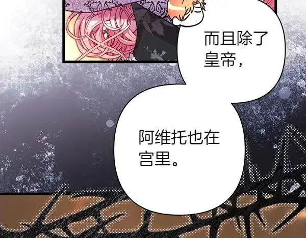 漫画《反正是欧风小甜漫》第108话 不怀好意的邀请第70张图