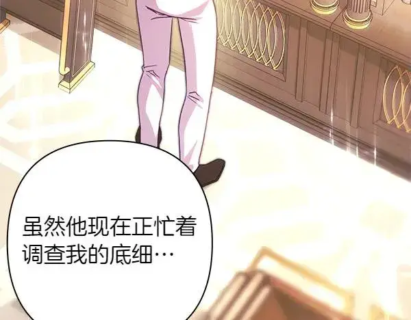 漫画《反正是欧风小甜漫》第108话 不怀好意的邀请第72张图