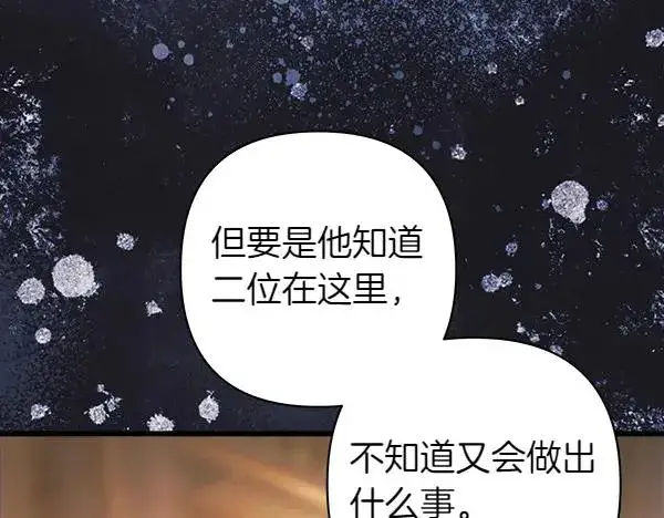 漫画《反正是欧风小甜漫》第108话 不怀好意的邀请第74张图