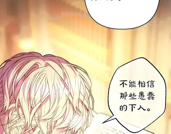 漫画《反正是欧风小甜漫》第108话 不怀好意的邀请第75张图