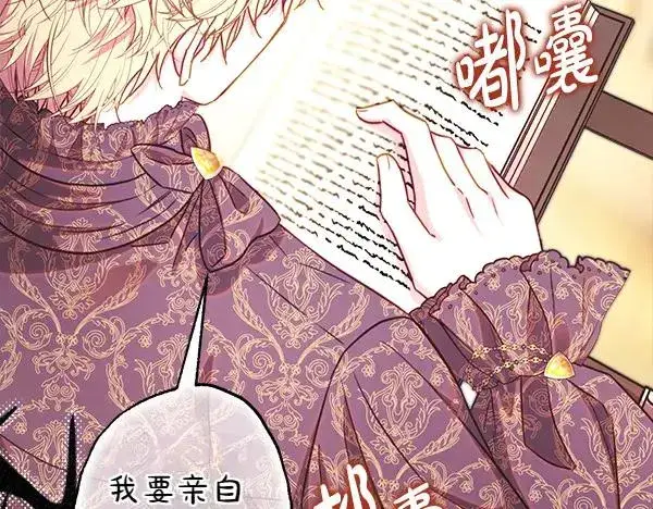 漫画《反正是欧风小甜漫》第108话 不怀好意的邀请第76张图