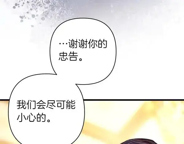 漫画《反正是欧风小甜漫》第108话 不怀好意的邀请第78张图