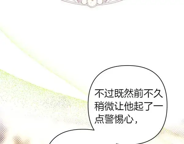 漫画《反正是欧风小甜漫》第108话 不怀好意的邀请第8张图