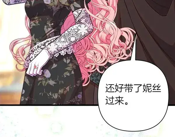漫画《反正是欧风小甜漫》第108话 不怀好意的邀请第80张图