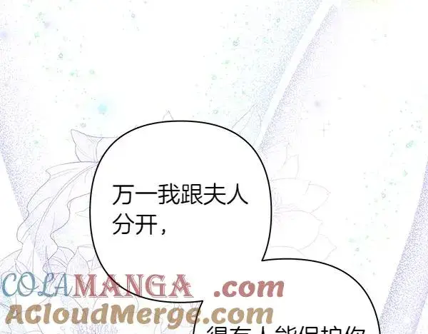 漫画《反正是欧风小甜漫》第108话 不怀好意的邀请第81张图