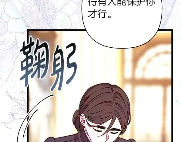 漫画《反正是欧风小甜漫》第108话 不怀好意的邀请第82张图