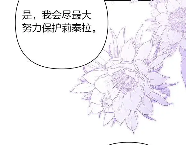 漫画《反正是欧风小甜漫》第108话 不怀好意的邀请第84张图