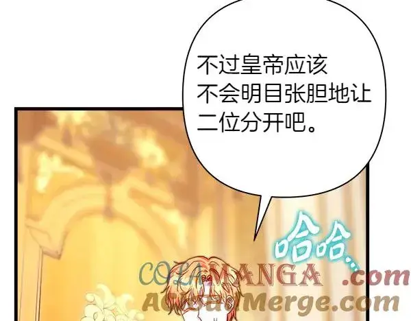 漫画《反正是欧风小甜漫》第108话 不怀好意的邀请第85张图