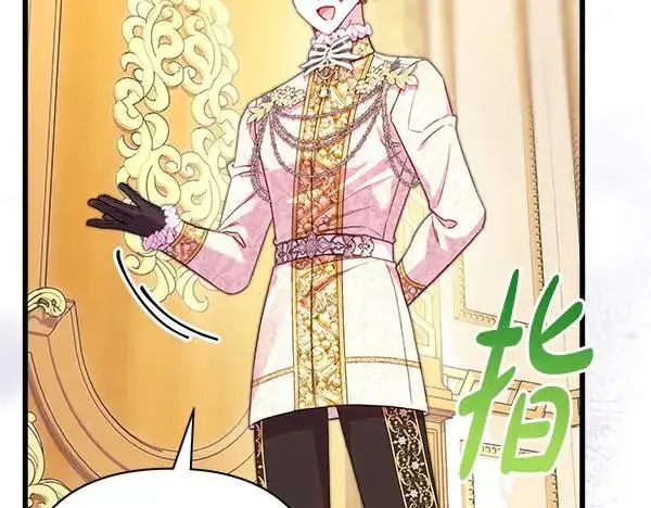 漫画《反正是欧风小甜漫》第108话 不怀好意的邀请第86张图