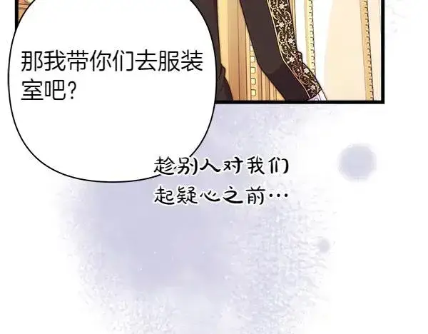 漫画《反正是欧风小甜漫》第108话 不怀好意的邀请第87张图