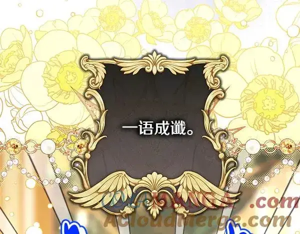 漫画《反正是欧风小甜漫》第108话 不怀好意的邀请第89张图