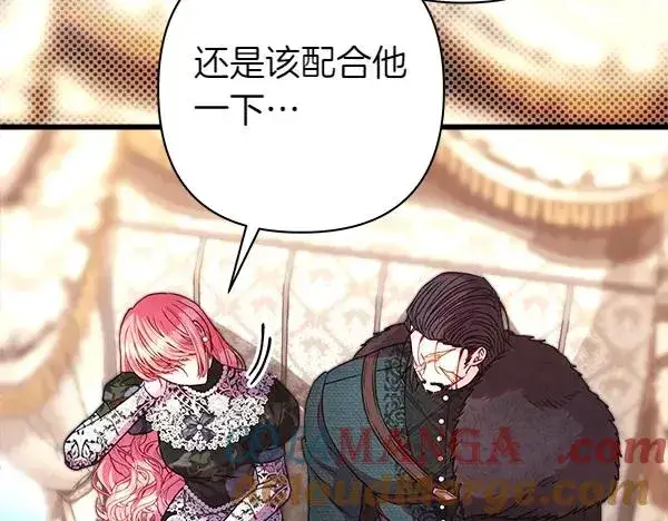 漫画《反正是欧风小甜漫》第108话 不怀好意的邀请第9张图