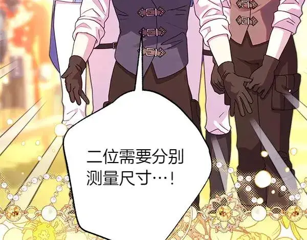 漫画《反正是欧风小甜漫》第108话 不怀好意的邀请第91张图