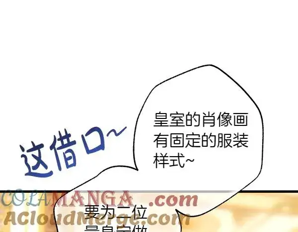 漫画《反正是欧风小甜漫》第108话 不怀好意的邀请第93张图